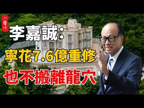 李嘉誠住址|李嘉誠